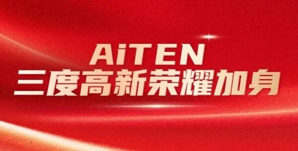 喜报丨hth.com三度高新荣耀加身，创新之路步履不停！